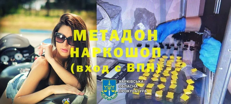 МЕТАДОН methadone  Бакал 